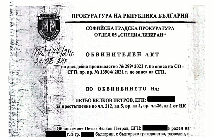 АКФ: Непубликувани досега документи разкриват скандални действия на прокуратурата по „Осемте джуджета“