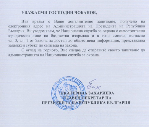 Плевнелиев крие ловните подвизи на Първанов