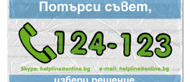 ДАЗД поздравява интернет Горещата линия за борба с незаконно и вредно за деца съдържание за получения Сертификат за качество