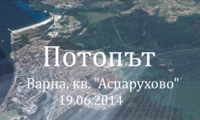 Прокуратурата