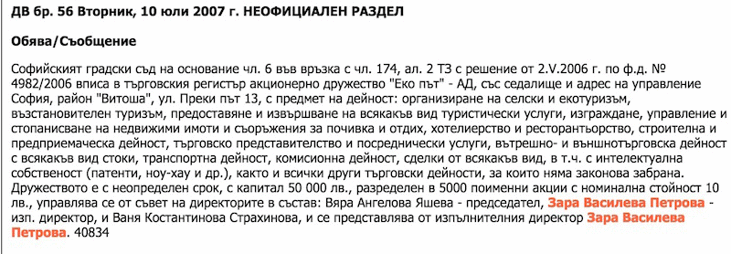Кланът “Пеевски” прехвърля собственост