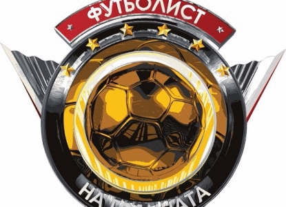 Церемонията по награждаването на Футболист №1 за 2016-та  ще се проведе на 7 януари