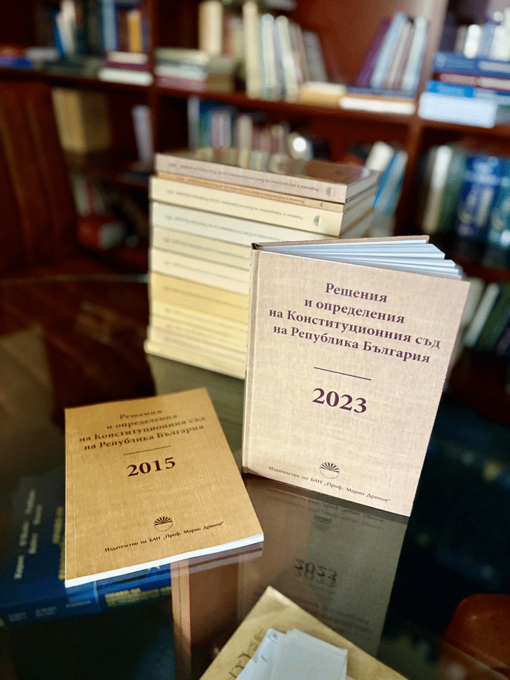 Конституционният съд подновява отпечатването на годишниците си с решения и определения по дела