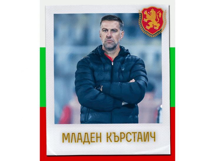 Честит рожден ден на Младен Кърстаич