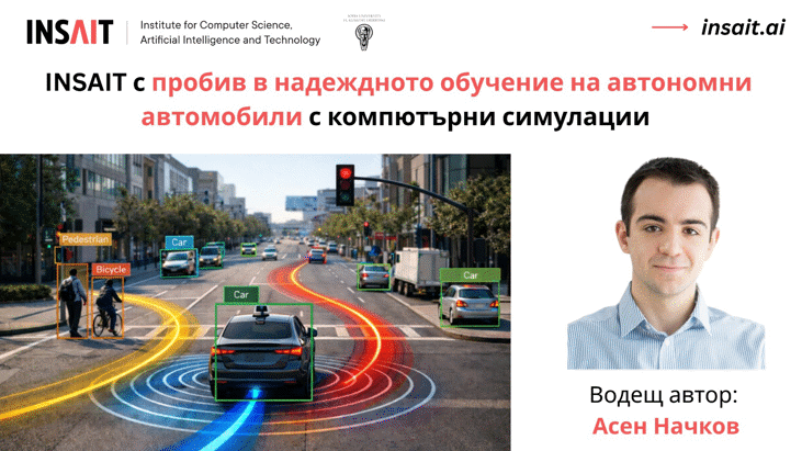 Insait Революционизира Начина, По Който Автономните Автомобили „Мислят“ И Предвиждат Пътните Ситуации