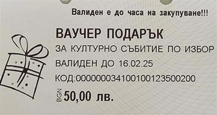 Служители от ОДМВР – Пловдив задържаха мъж за измама с ваучери за културни събития