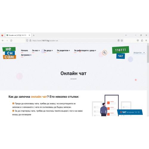 Държавната агенция за закрила на детето стартира чат приложение за разговор с деца