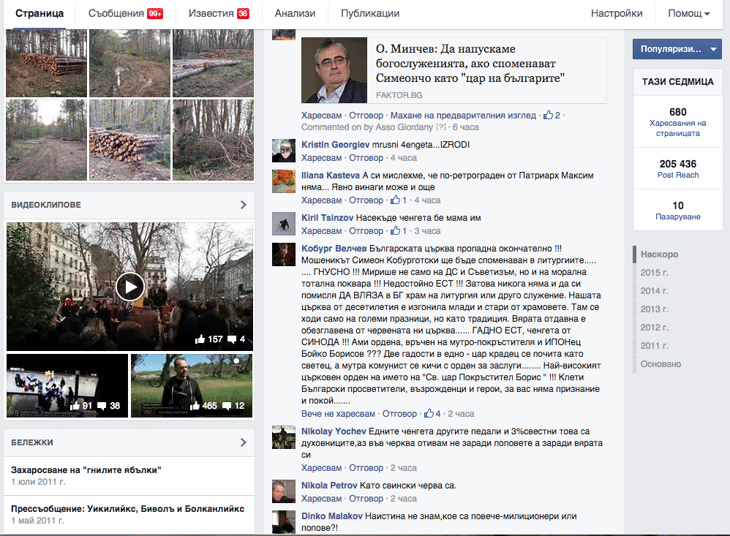 Българската църква пропадна окончателно