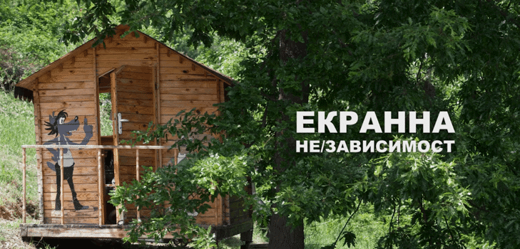Екранна Не/Зависимост – Филм Показва Опасностите От Злоупотреба С Електронни Устройства