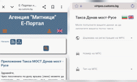 Митниците
