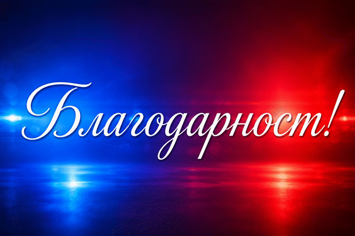 Служители на ОДМВР – Пловдив с признателност от водеща логистична компания в България