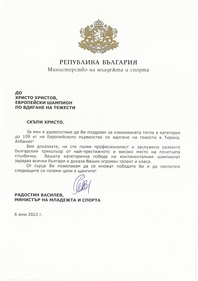 Министър Василев поздрави европейските шампиони в щангите Христо Христов и Дейвид Фишеров