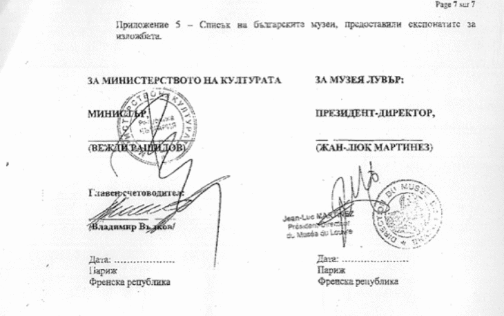 Българският данъкоплатец финансира Лувъра
