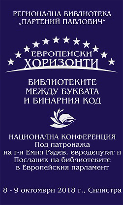 В Силистра Се Провежда Научна Конференция „Библиотеките Между Буквата И Бинарния Код“