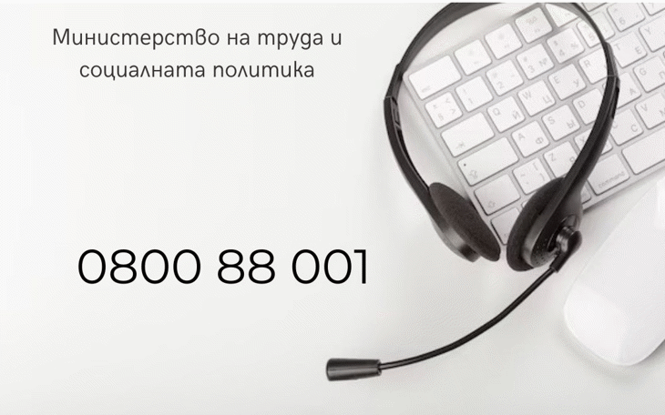 Над 17 000 Консултации С Граждани Е Провел Колцентърът На Мтсп През Първото Шестмечие На 2024 Г.