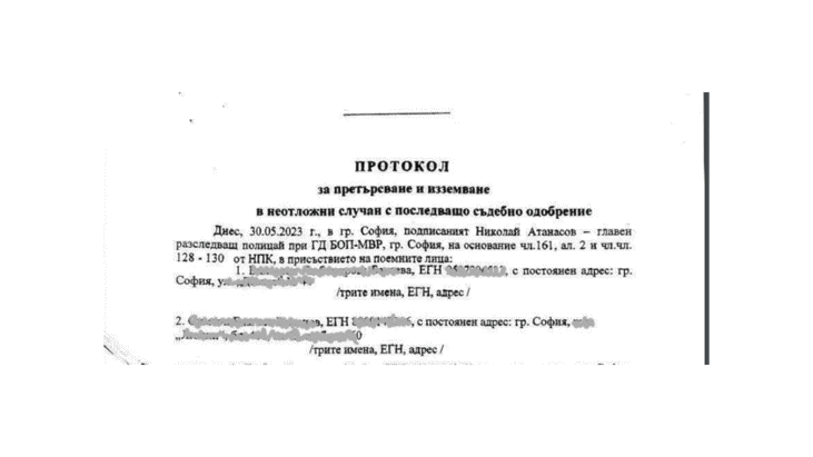 СГП-Лийкс #2: Лаптопи, телефон, документи, дискове, касети. Какви са иззетите доказателства от имотите на Петьо Петров-Еврото и къде се намират сега