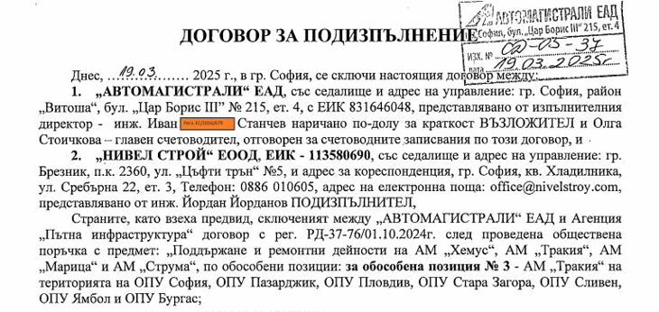 От превъзлагане на превъзлагане: кой всъщност ремонтира АМ „Тракия“?
