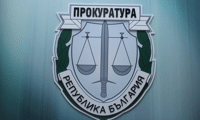 Прокуратурата