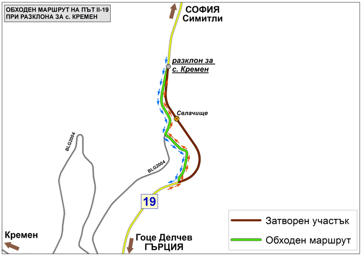Започва укрепването на път II-19 Банско – Гоце Делчев, при разклона за с. Кремен. Движението се пренасочва по обходни маршрути