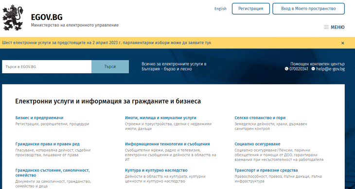 Заявяваме електронно шест услуги за парламентарните избори на 2 април 2023 г.