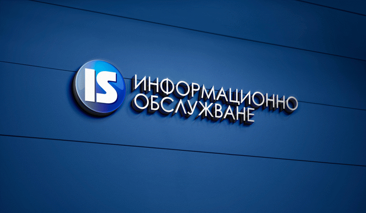 Информационно обслужване удължи срока за обратно изкупуване на акции до 31 декември 2026 г.