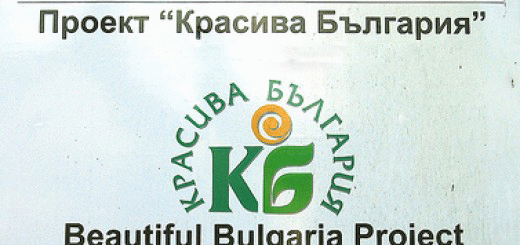 Пет допълнителни обекта ще се финансират по проект "Красива България"