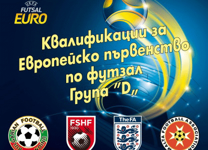 Futsal tournament in Varna - live on BFU TV