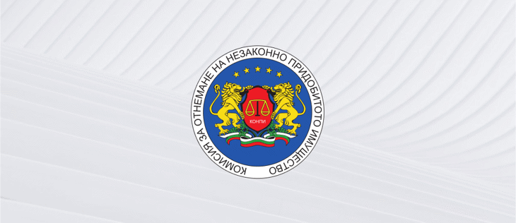 Комисията за отнемане на незаконно придобитото имущество постигна съдебнен успех по три дела за отнемане на незаконно придобито имущество на стойност над 720 хил. евро