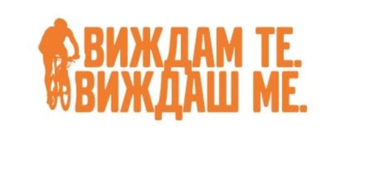 ГД „Национална полиция“е партньор в обучение по международната програма “Виждам те. Виждаш ме.”
