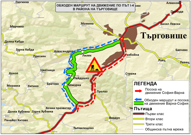 До 28 октомври движението по пътя I-4 Пролаз - Търговище, в посока София, се пренасочва по обходен маршрут