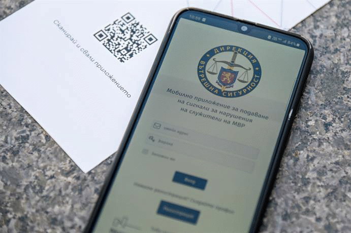 Мобилно приложение за подаване на сигнали за корупционно поведение на полицейските служители