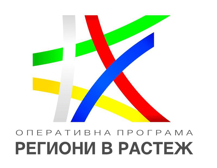 Одобрени са всички 39 Инвестиционни програми по Приоритетна ос 1 на Оперативна програма „Региони в растеж“ 2014-2020 г.