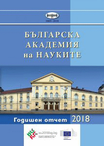 Народното събрание прие годишния отчет на БАН за 2018 г.