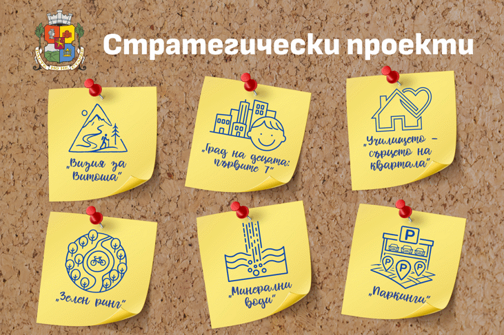 Васил Терзиев утвърди стратегическите си проекти в ново звено