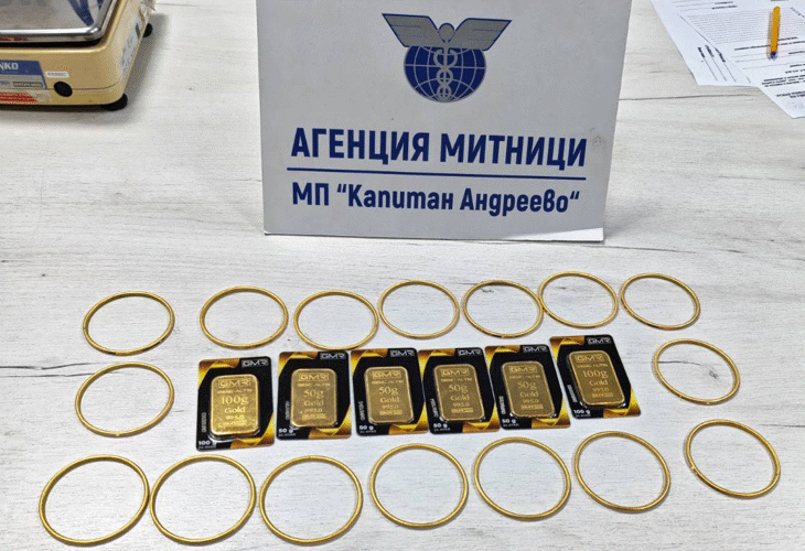 Недекларирани златни кюлчета и накити за над 161 000 евро задържаха митническите служители на МП Капитан Андреево