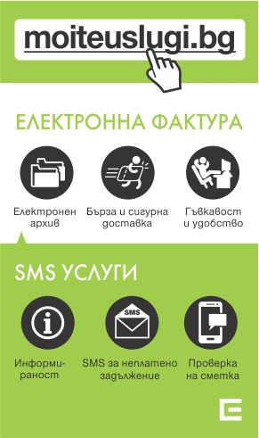 Над 74 000 клиенти на ЧЕЗ използват безплатните смс услуги