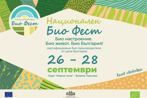 МЗХ организира Национален Био Фест във Велико Търново