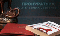 Прокуратурата