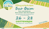 МЗХ организира Национален Био Фест във Велико Търново МЗХГ