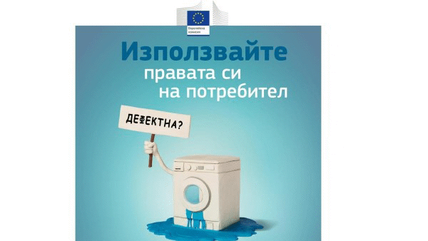 КЗП забрани на търговец да подвежда клиентите с искане на суми за експертиза при трета рекламация