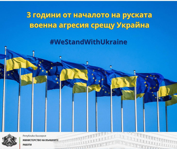 3 години от началото на руската военна агресия срещу Украйна