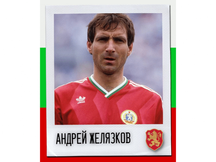 Честит юбилей на Андрей Желязков