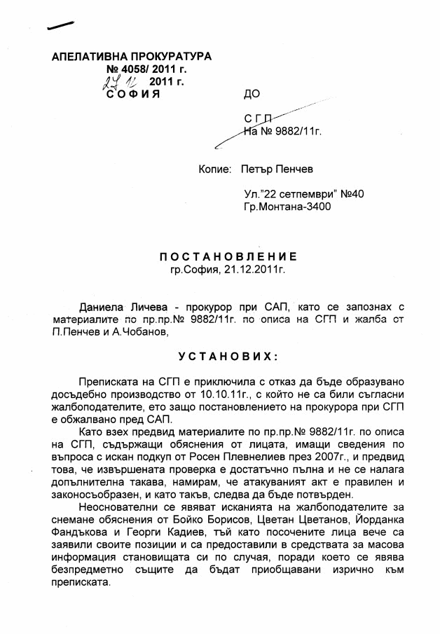 Прокуратурата пак отказа да разпита Цветанов, Борисов, Фандъкова и Кадиев за “Подкупгейт”