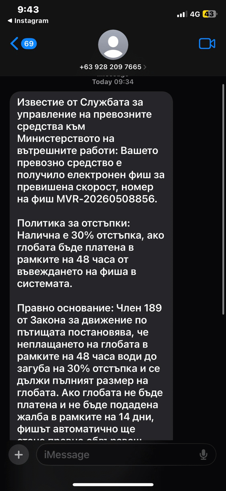 Нова фишинг – измама от името на МВР! Фалшиви съобщения за неплатени пътни глоби заливат потребители