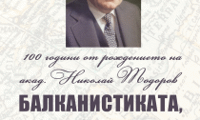 БАН