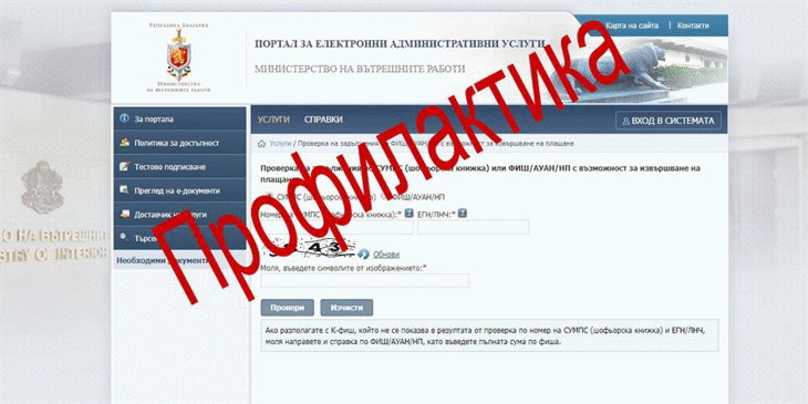 Временно ще бъдат затруднени всички дейности на системата, свързани с българските документи за самоличност