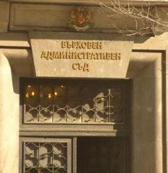 Омбудсманът иска от ВАС да приеме тълкувателно решение по текстове от Закона за административните нарушения и наказания