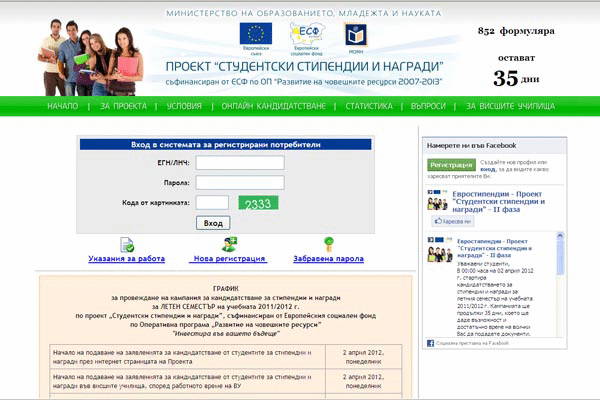 Кандидатстването За “Студентски Стипендии И Награди” За Летен Семестър 2011/2012 Г. Започва От 2 Април 2012 Г.