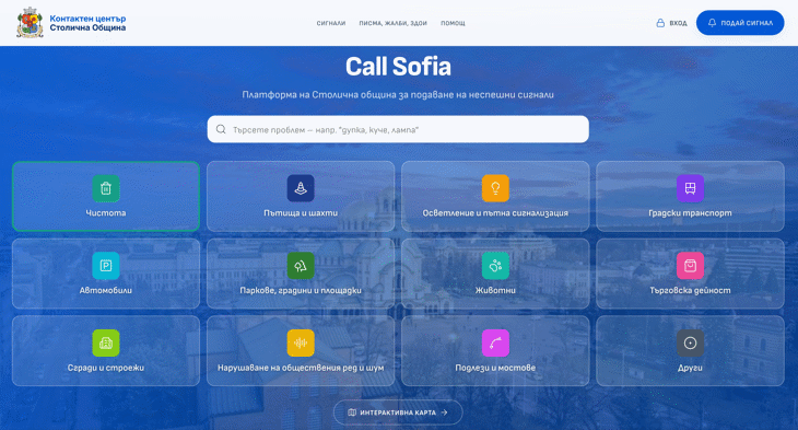 Столичната община обновява платформата за граждански сигнали Call Sofia от 1 август