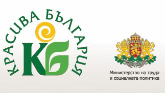 Над 40 проекта за подобряване на обществената среда и социалната инфраструктура ще се финансират по „Красива България“